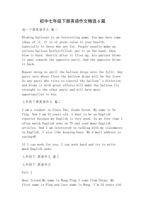 初中七年级下册英语作文精选6篇