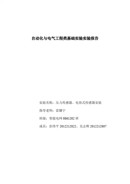 实验七  扩散硅压阻式压力传感器压力实验