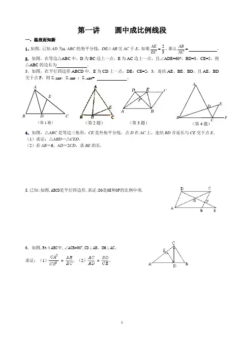 圆中成比例线段