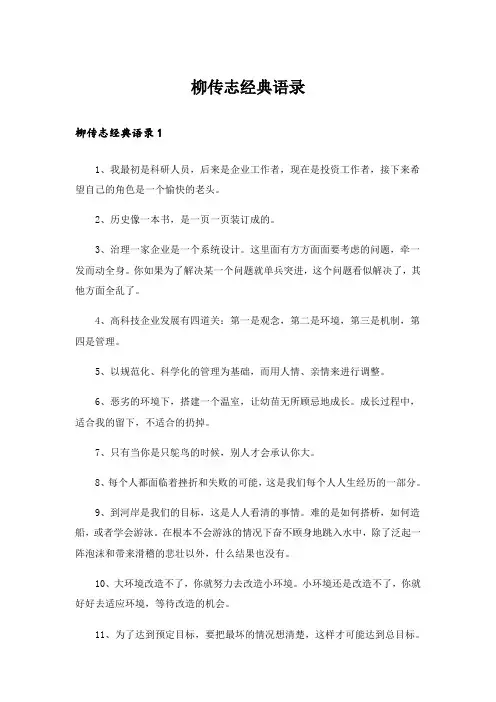 柳传志经典语录
