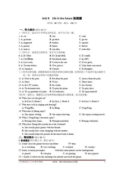 八年级英语(下)(沪教牛津版)Unit8Lifeinthefuture检测题含听力原文及答案解析