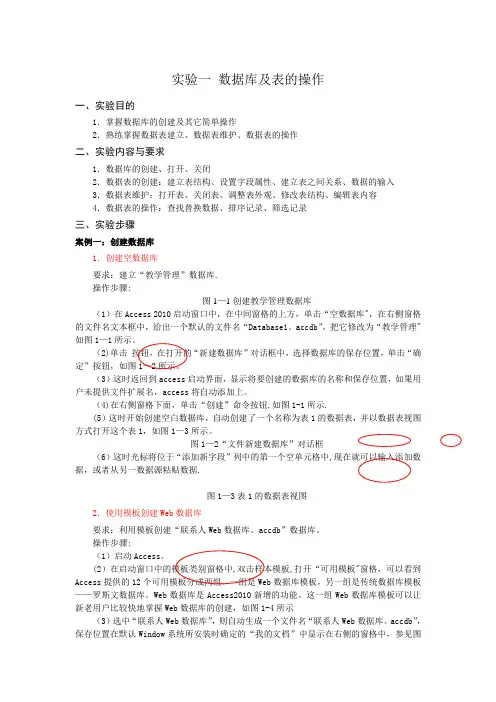 ACCESS实例教程【精选文档】