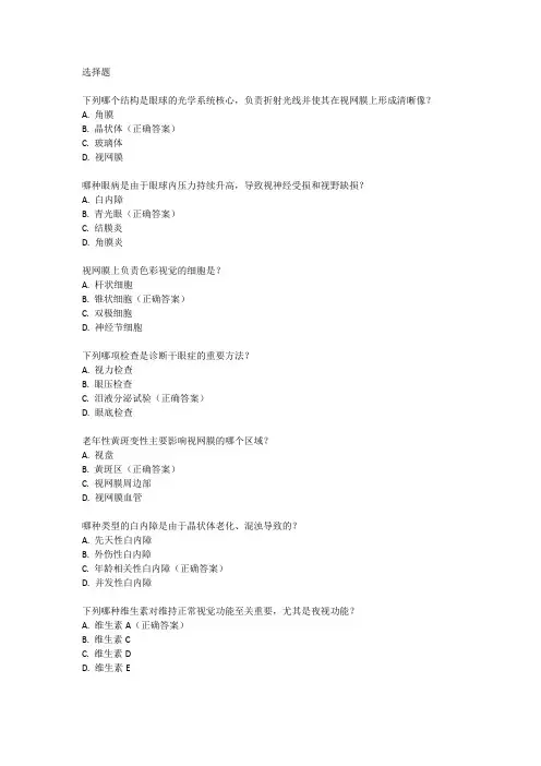 眼科学复试题