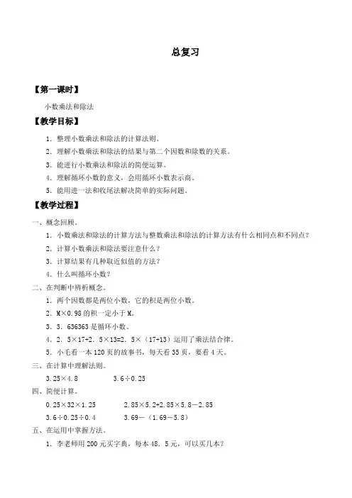 五年级数学上册教案-8总复习-人教版(2)