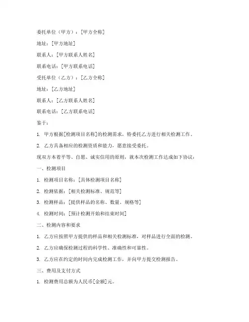 第三方检测委托书