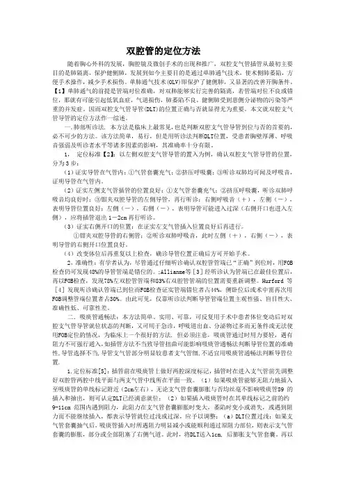 双腔管的定位