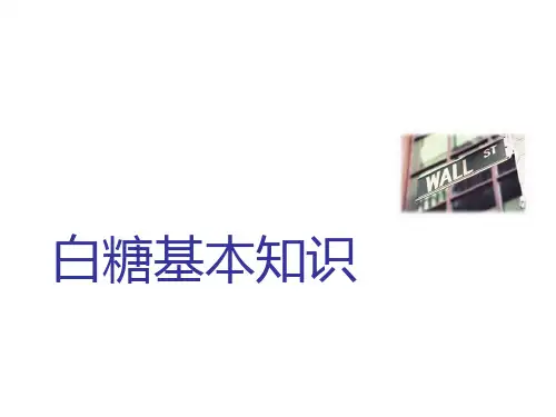 白糖