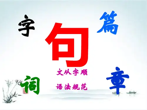 病句