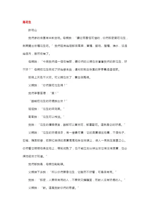 人教版五年级上册语文《落花生》课文原文及教案