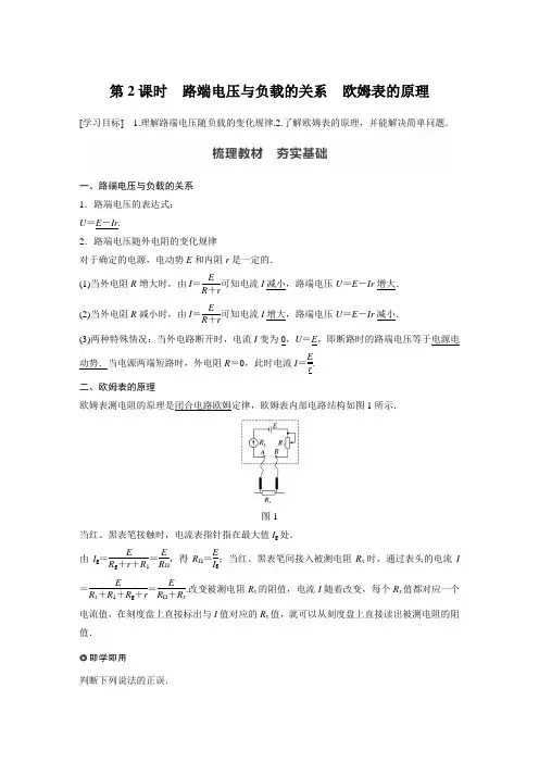 2023届高考物理新教材：路端电压与负载的关系——欧姆表的原理
