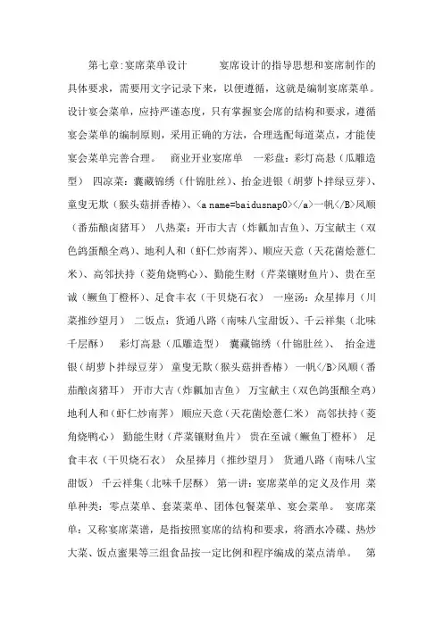 宴席菜单设计