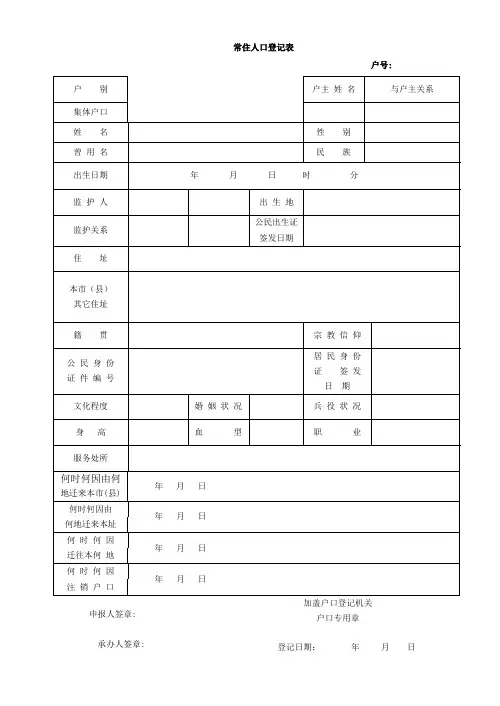 常住人口登记表--空表