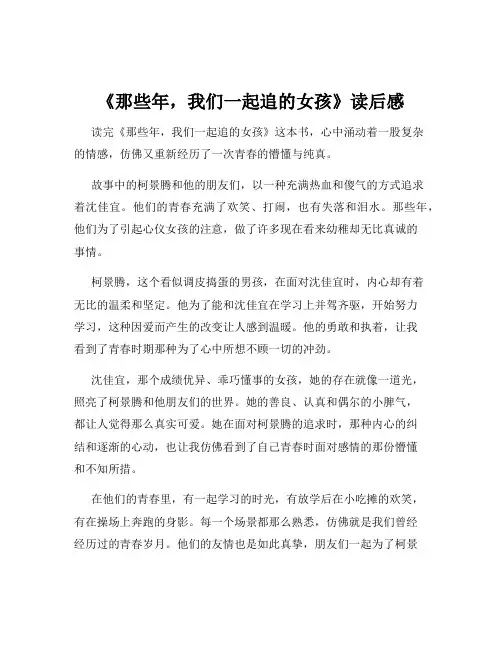 《那些年,我们一起追的女孩》读后感