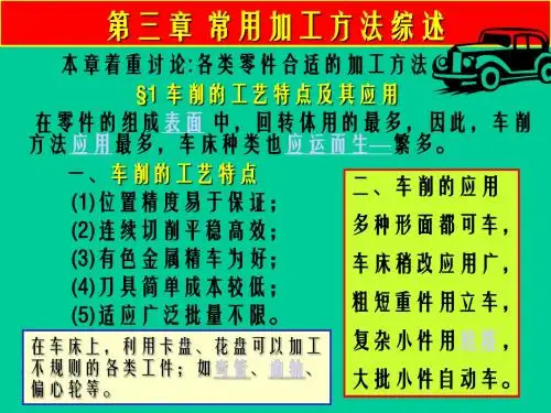 常用加工方法综述