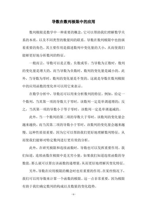 导数在数列极限中的应用