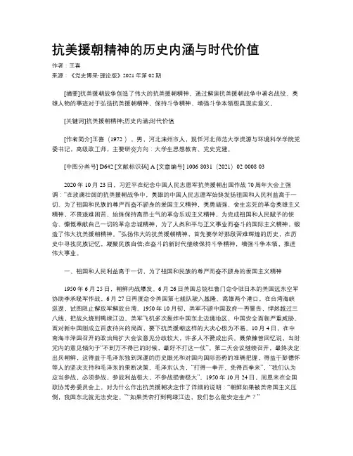 抗美援朝精神的历史内涵与时代价值