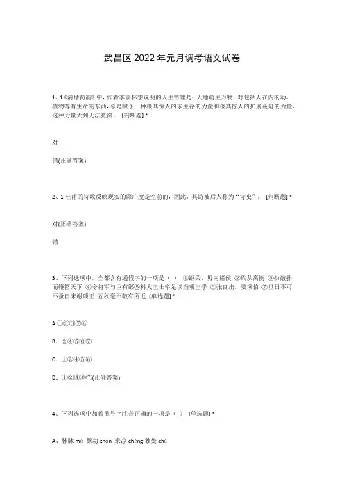 武昌区2022年元月调考语文试卷