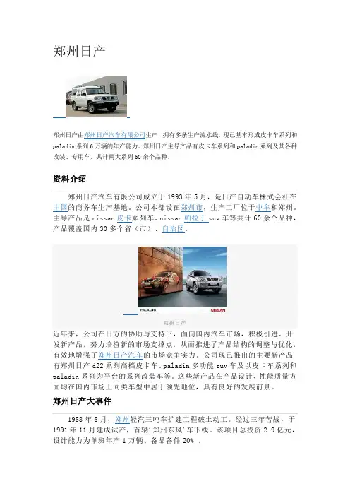 郑州日产