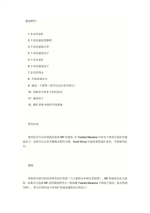 冰封王座攻略
