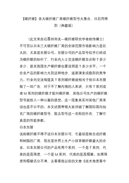 【碳纤维】各大碳纤维厂商碳纤维型号大集合,日后用得到(典藏版)