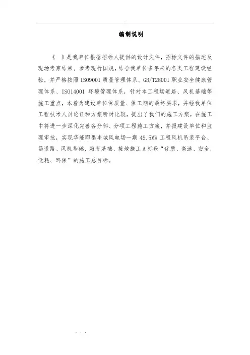 风电场工程施工组织设计方案