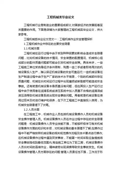 工程机械类毕业论文