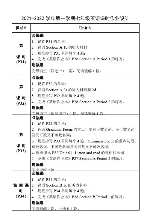 Unit6+双减作业布置-2021-2022学年人教版七年级英语上册