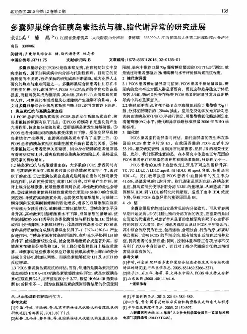 多囊卵巢综合征胰岛素抵抗与糖、脂代谢异常的研究进展