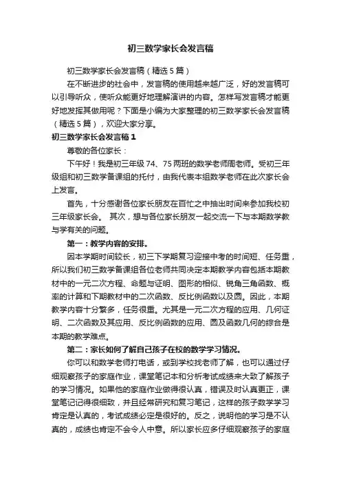 初三数学家长会发言稿