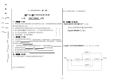 控制工程基础试题及参考答案(A)