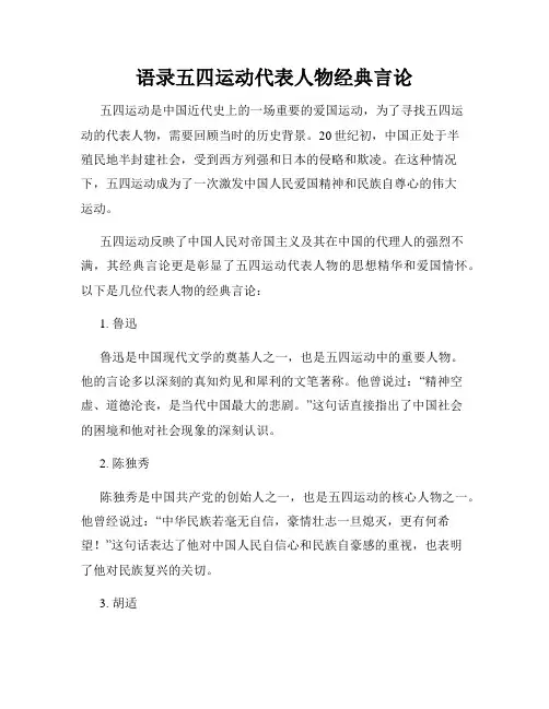 语录五四运动代表人物经典言论