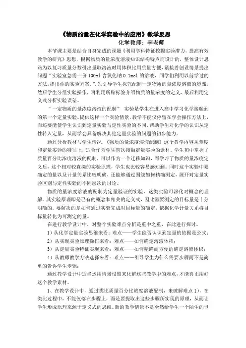 物质的量-教学反思