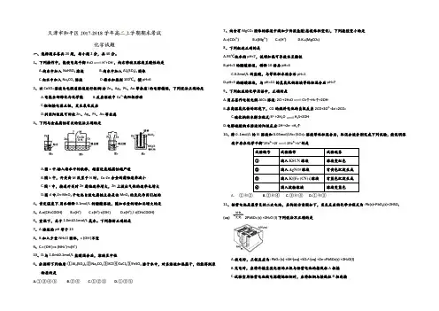 天津市和平区2021-2022学年高二上学期期末考试化学试题 Word版含答案