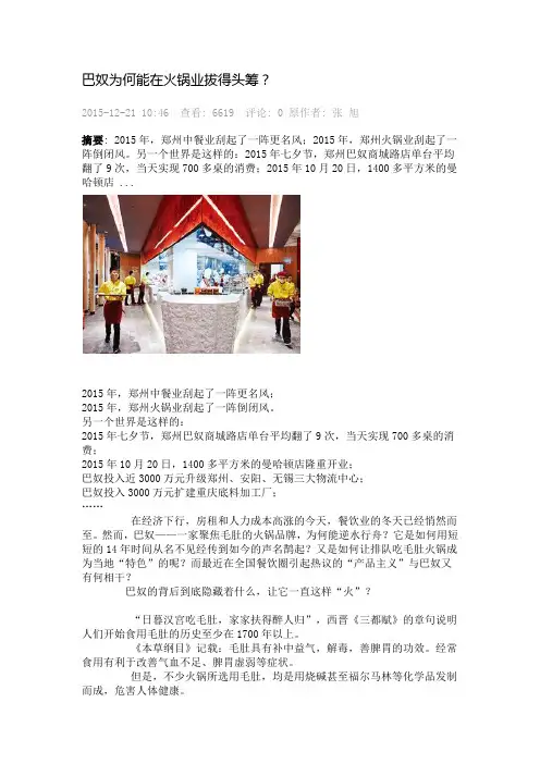 巴奴为何能在火锅业拔得头筹