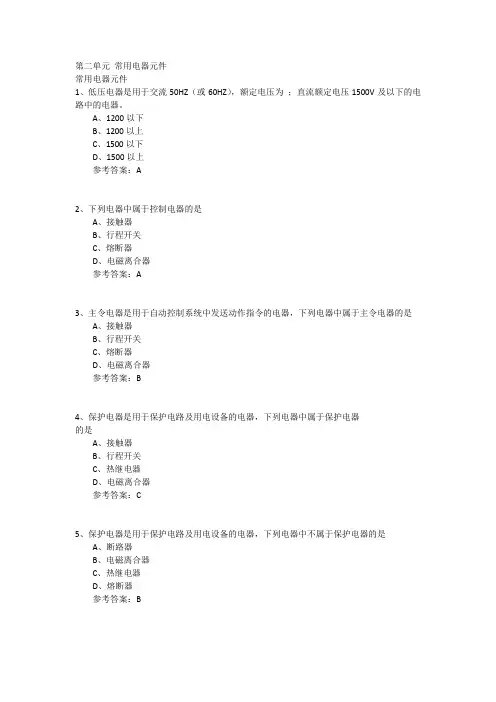 MOOC中国大学电器与PLC章节测试答案
