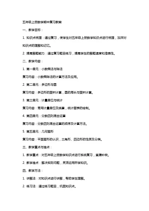 五年级上册数学期中复习教案