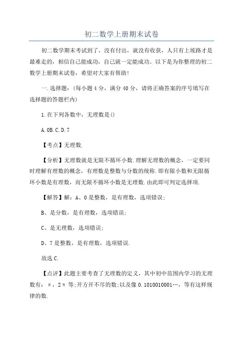 初二数学上册期末试卷