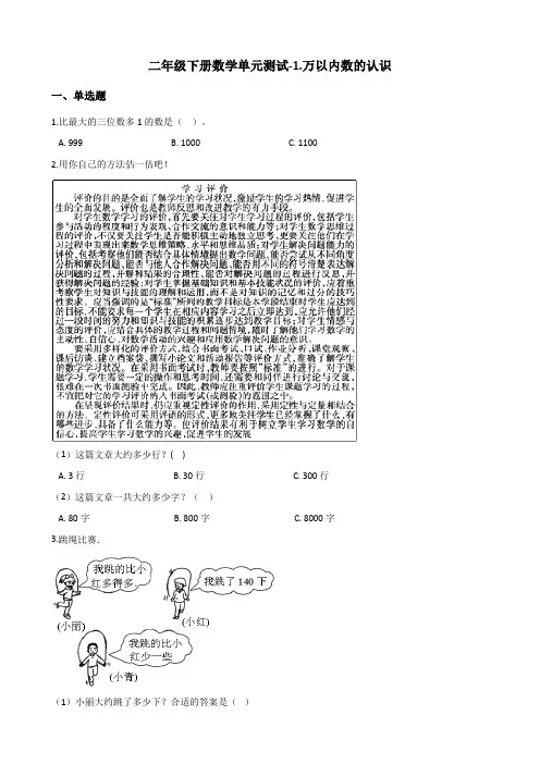 二年级下册数学单元测试-1.万以内数的认识 西师大版(含解析)