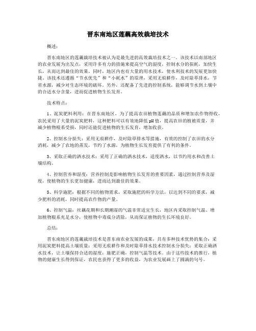 晋东南地区莲藕高效栽培技术