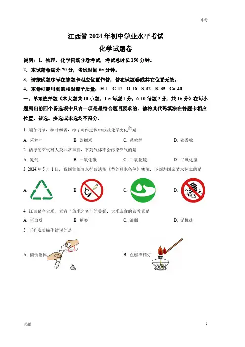 2024年江西省中考化学真题卷含答案解析
