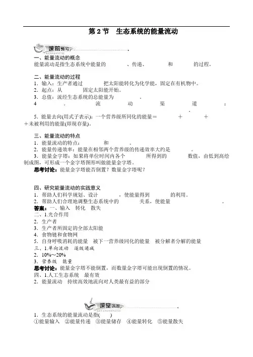 人教课标版高中生物必修3第5章《生态系统的能量流动》同步训练