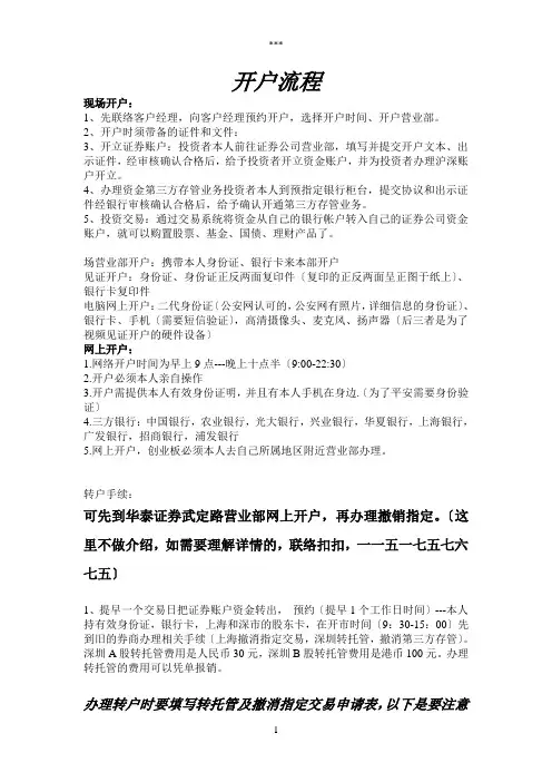 证券公司证券账户开户转户步骤流程
