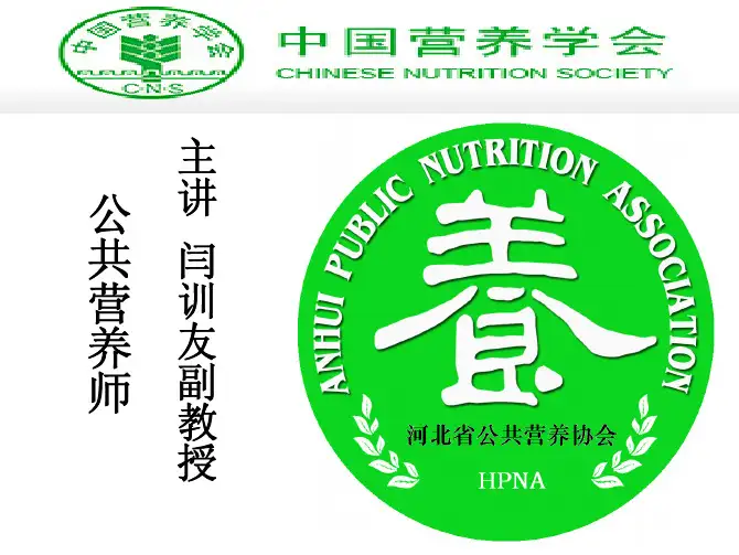 第01章 公共营养师职业道德 - 副本
