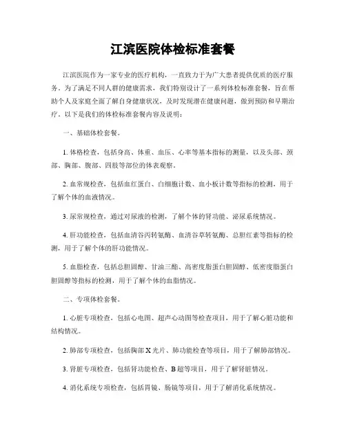 江滨医院体检标准套餐