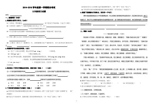 2014-2015九年级上册语文期末考试