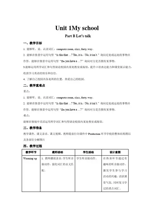 人教版(PEP)英语四年级下册-Unit 1My school  B Let’s talk 教案