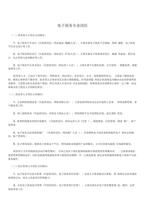 电子商务专业岗位