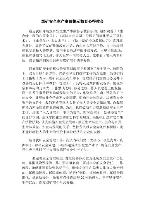 煤矿安全警示教育心得体会