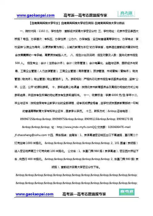 【台湾吴凤科技大学专业】台湾吴凤科技大学招生网站-台湾吴凤科技大学分数线