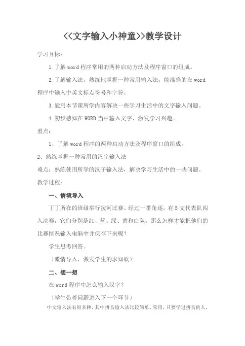 《文字输入小神童》教学设计
